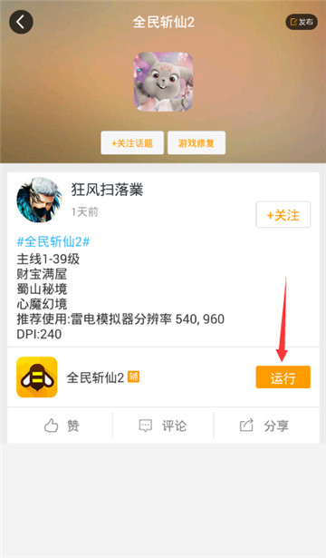 全民斩仙2手游辅助截图