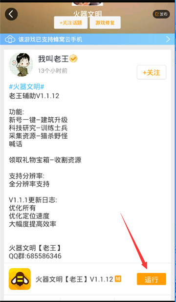 火器文明手游辅助截图