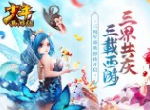 《少年西游记》三周年盛典在即，美术重绘开创西游新世界