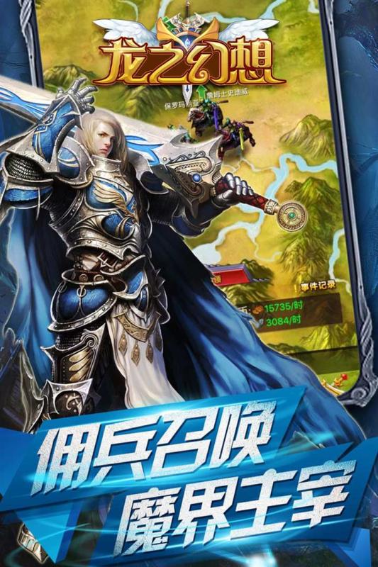 龙之幻想ios版截图