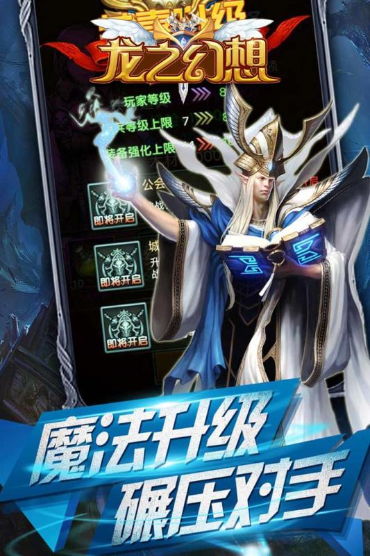 龙之幻想ios版截图
