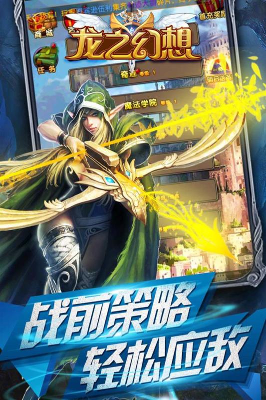 龙之幻想ios版截图