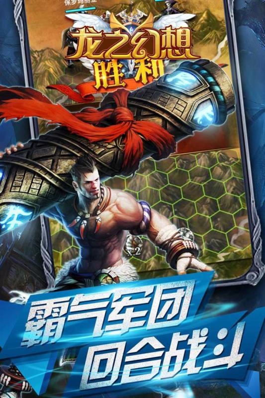 龙之幻想ios版截图