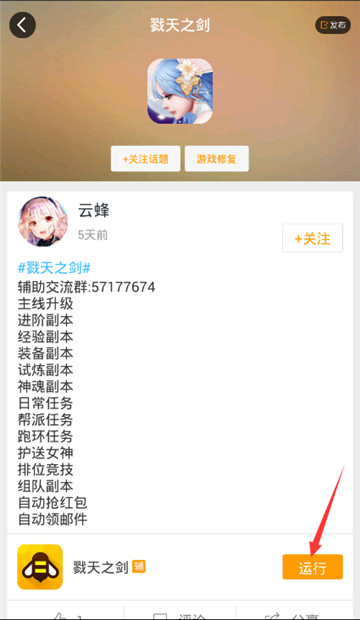 戮天之剑手游辅助