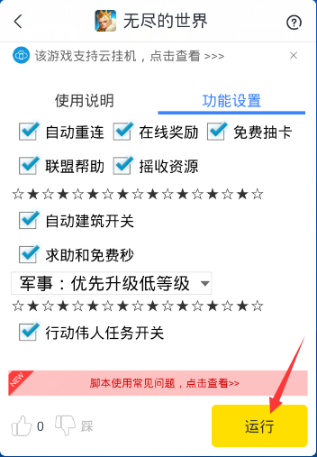无尽的世界手游辅助