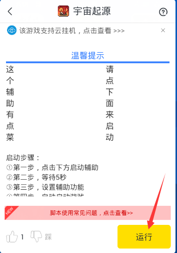 宇宙起源手游辅助