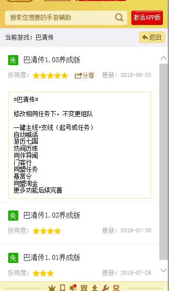 巴清传手游辅助
