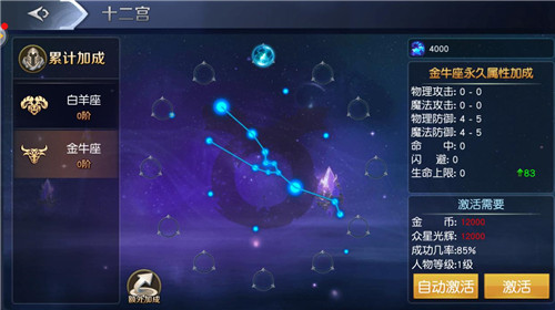 开启十二宫《斗魂大陆》迎接最强星座系统