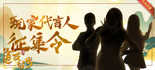 《道友请留步》奖项开启：最强时间战士登场