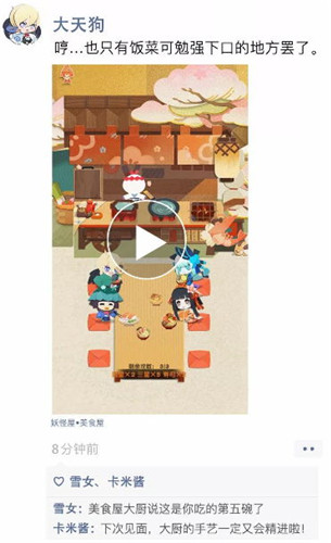 《阴阳师：妖怪屋》首测结束，小妖怪朋友圈惜别