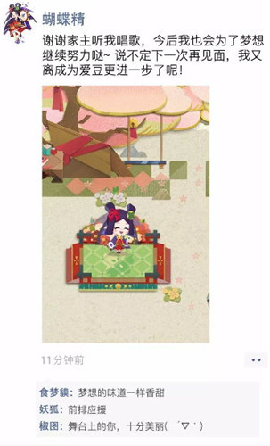 《阴阳师：妖怪屋》首测结束，小妖怪朋友圈惜别