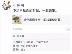 《阴阳师：妖怪屋》首测结束，小妖怪朋友圈惜别