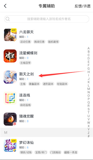 戮天之剑手游辅助截图