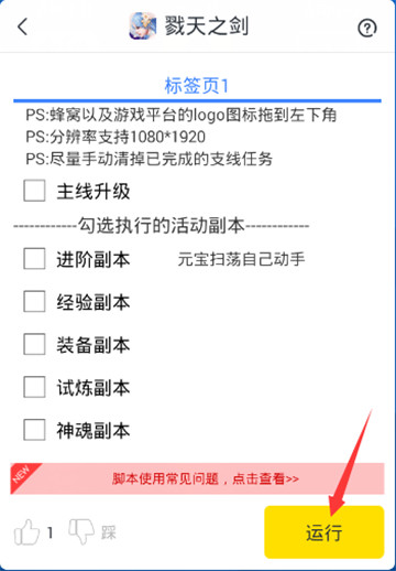 戮天之剑手游辅助截图