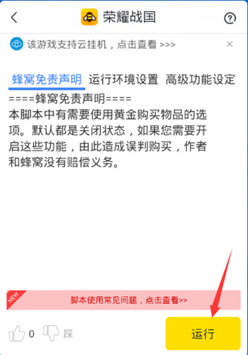 荣耀战国手游辅助截图