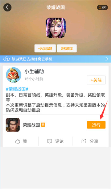 荣耀战国手游辅助截图
