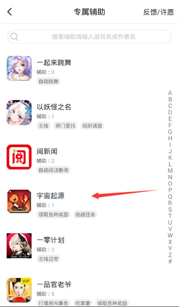 宇宙起源手游辅助截图