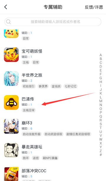 巴清传手游辅助截图