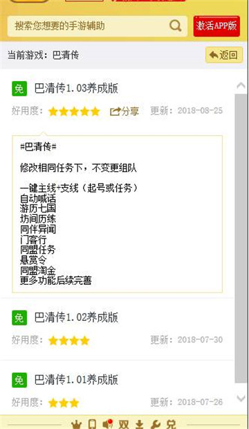 巴清传手游辅助截图