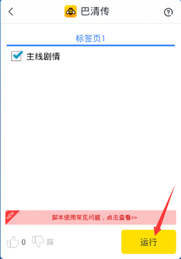 巴清传手游辅助截图