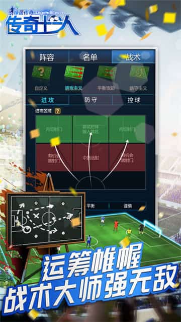 传奇十一人2019手机游戏截图