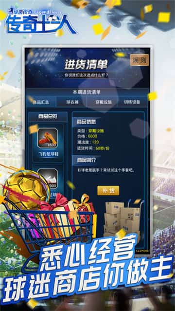传奇十一人2019手机游戏截图