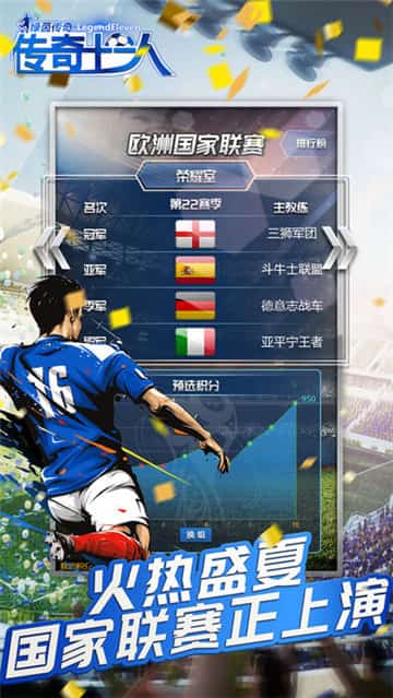 传奇十一人2019手机游戏截图