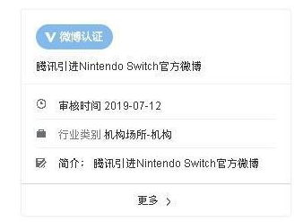 腾讯代理国行Switch或将在ChinaJoy2019发布