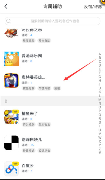 奥特曼英雄归来手游辅助
