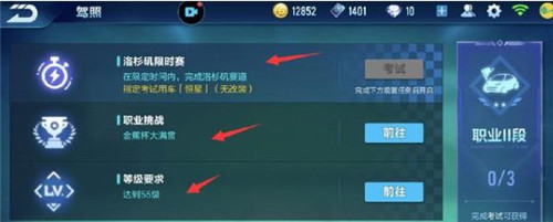 QQ飞车手游