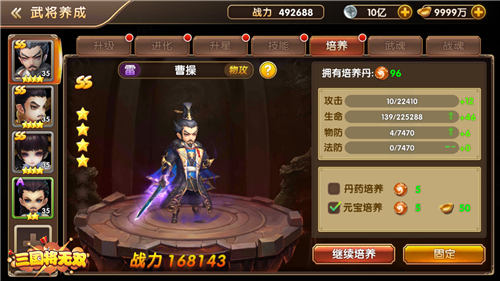 随机的艺术 《三国将无双》培养系统见闻录