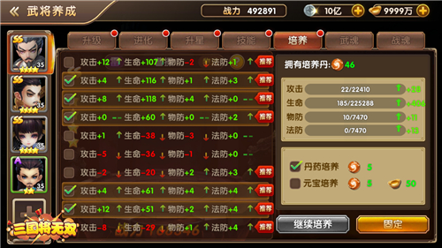 随机的艺术 《三国将无双》培养系统见闻录
