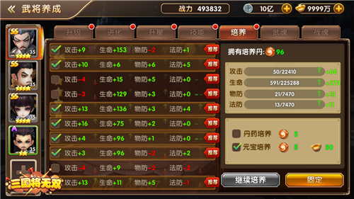 随机的艺术 《三国将无双》培养系统见闻录
