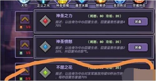 我的勇者牧师连招技能搭配顺序