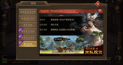 生财有道 揭秘《朕的江山》商队投资玩法