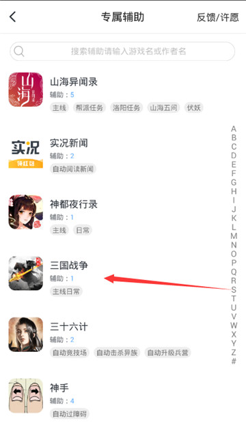 三国战争手游辅助截图