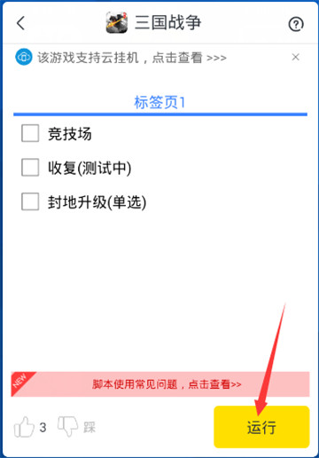 三国战争手游辅助截图