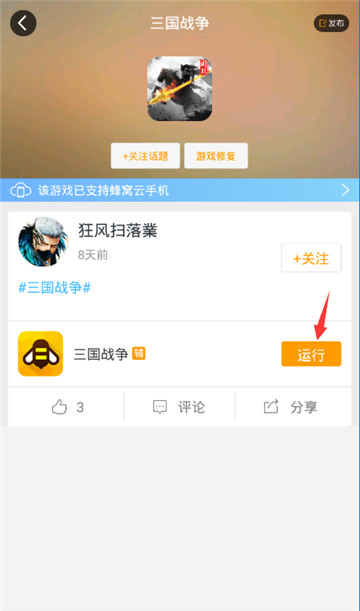 三国战争手游辅助截图