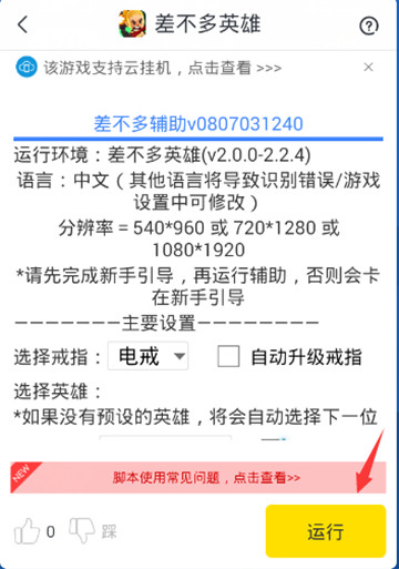 差不多英雄手游辅助截图