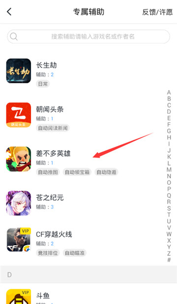 差不多英雄手游辅助截图