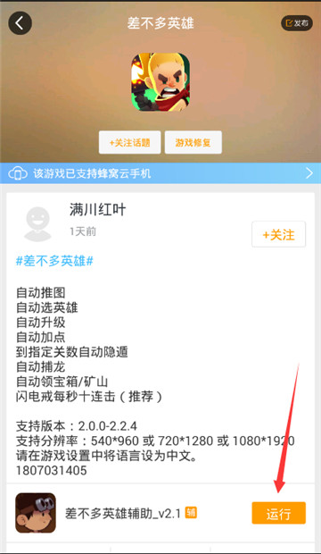 差不多英雄手游辅助截图