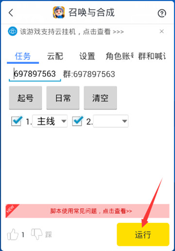 召唤与合成手游辅助截图