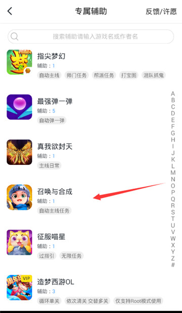 召唤与合成手游辅助截图