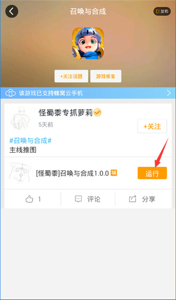 召唤与合成手游辅助截图