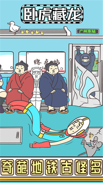 地铁上抢座是绝对不可能的2截图