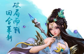 天光云影，《三国如龙传》双平台新服今日开启