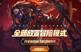 换上夏日时装，成为《十二战纪》新服里最亮眼的那个仔