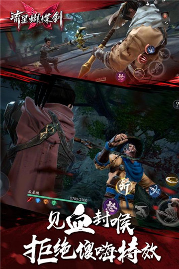 流星蝴蝶剑蓝叠版截图