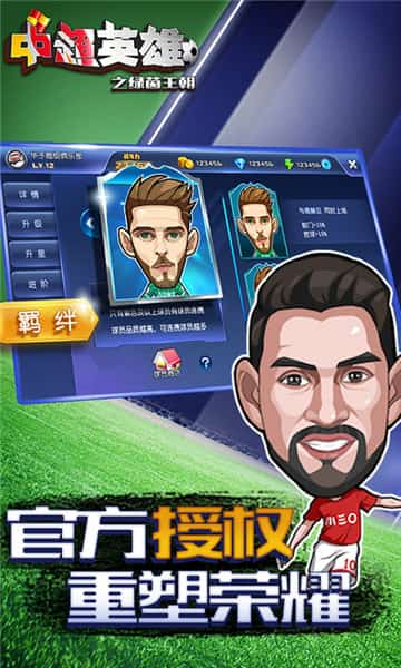 中超英雄手游截图
