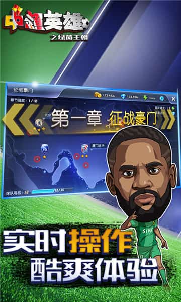 中超英雄手游截图